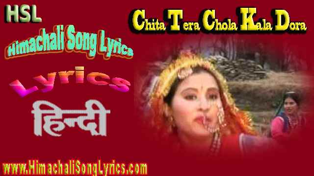 Chitta Ta Tera Chola Kala Dora Lyrics